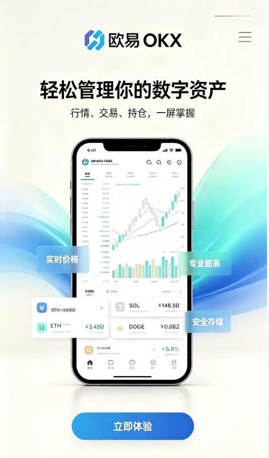 欧交易所官网入口注册与实名认证教程